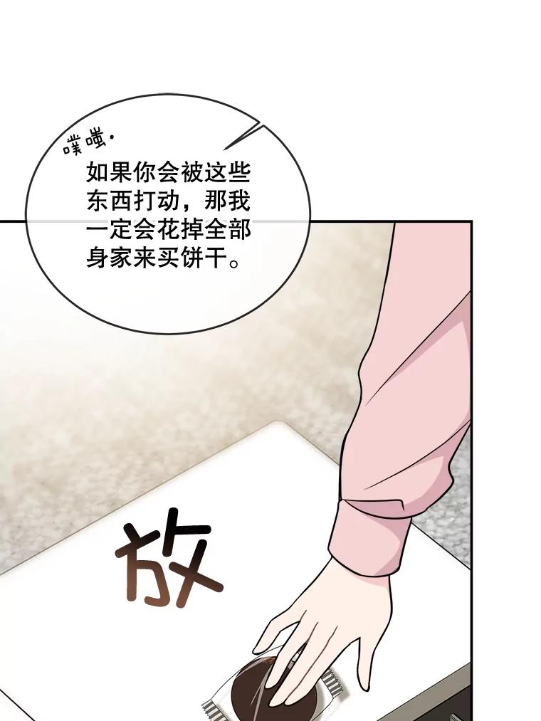 《哥哥，不要诱惑我》17.示爱 第62页
