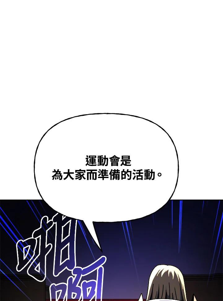 《魔灵召唤：召唤师学院》第18话 第8页