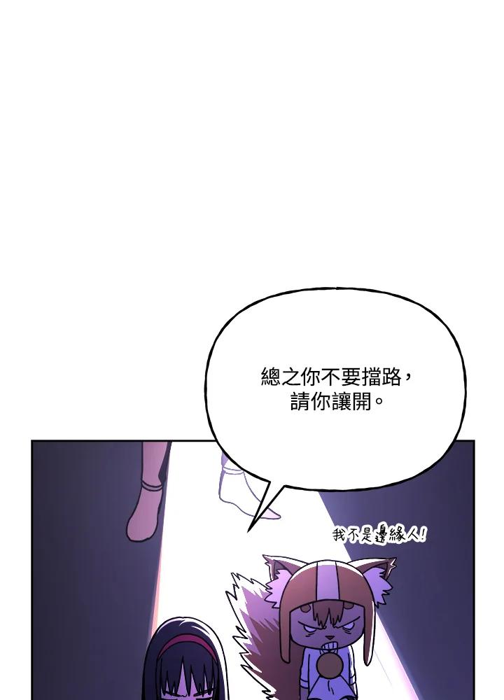 《魔灵召唤：召唤师学院》第18话 第79页