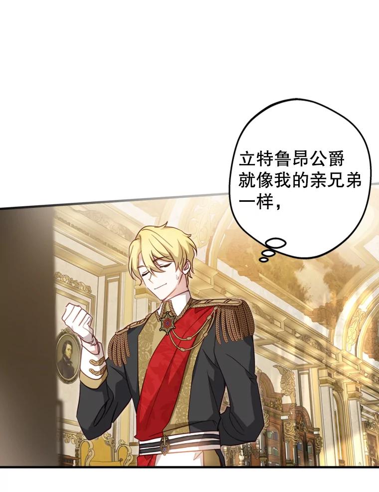 《说好的女扮男装呢？》17.皇太子 第47页