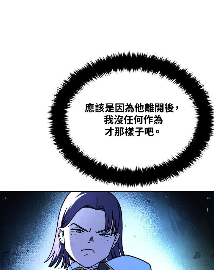 《魔灵召唤：召唤师学院》第18话 第104页