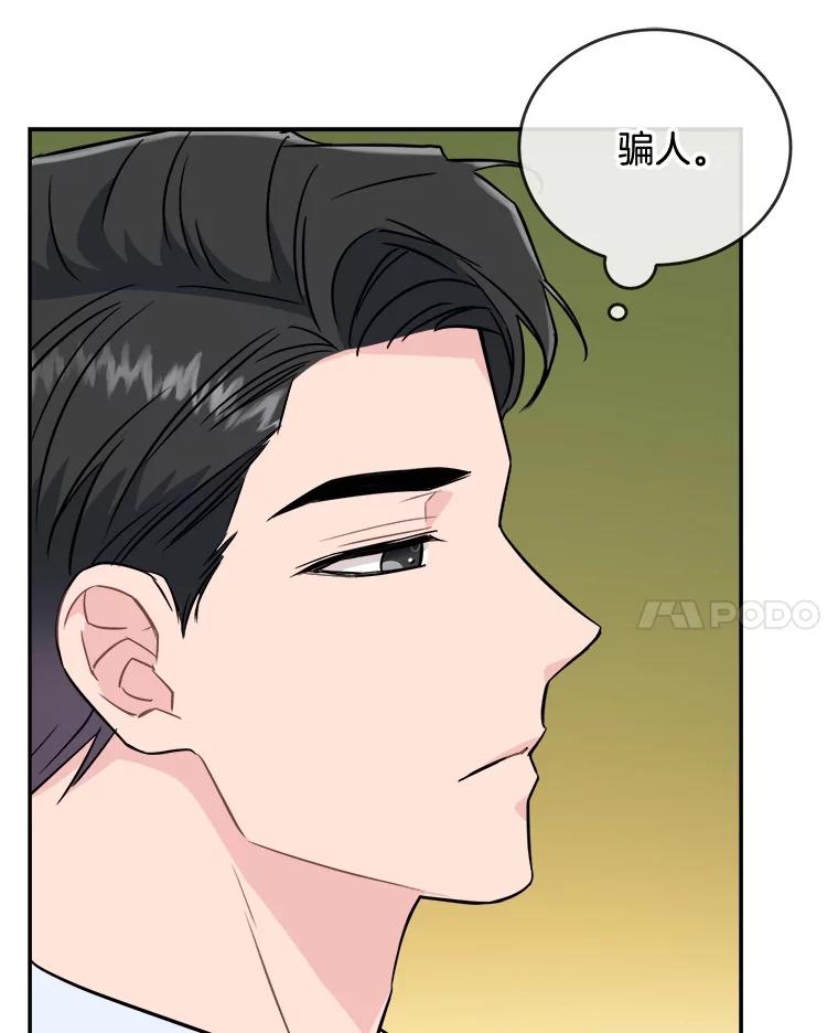 《哥哥，不要诱惑我》17.示爱 第30页