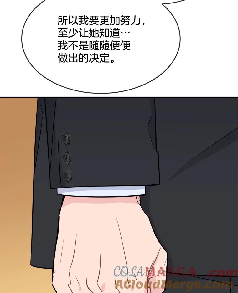 《哥哥，不要诱惑我》17.示爱 第33页
