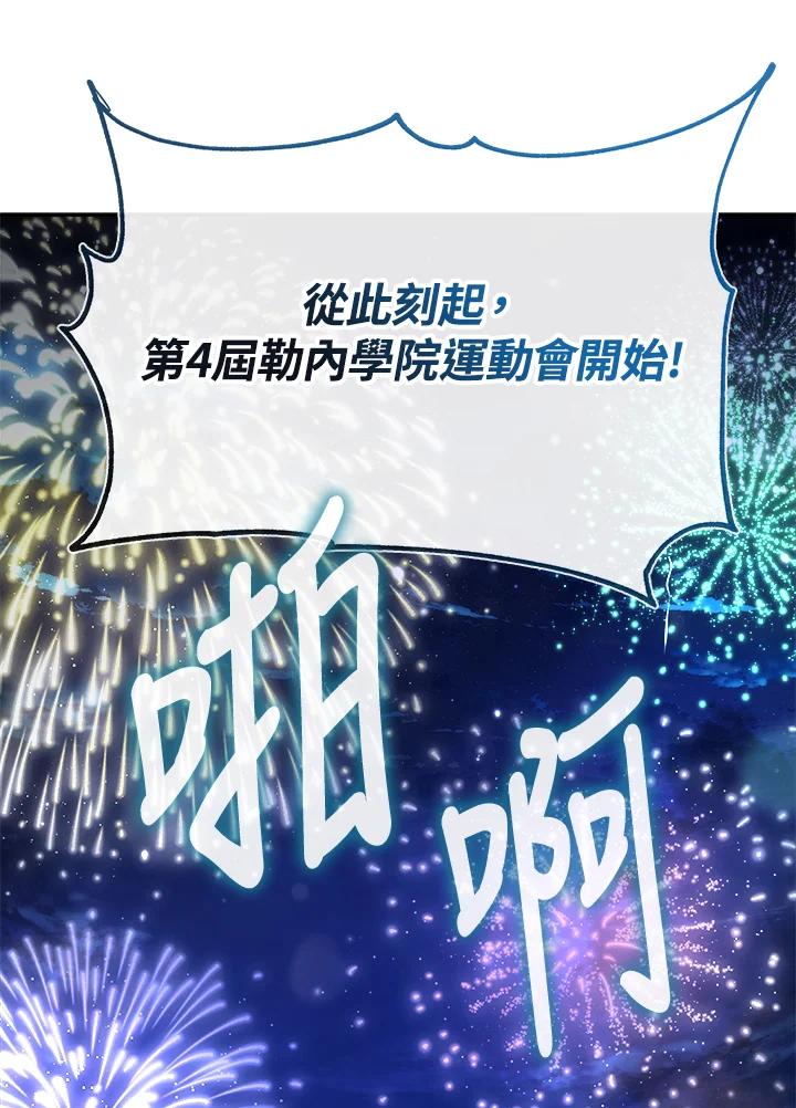 《魔灵召唤：召唤师学院》第18话 第30页