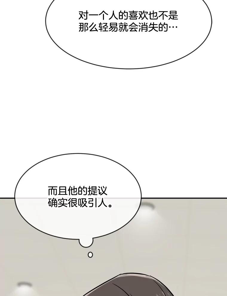 《哥哥，不要诱惑我》17.示爱 第47页