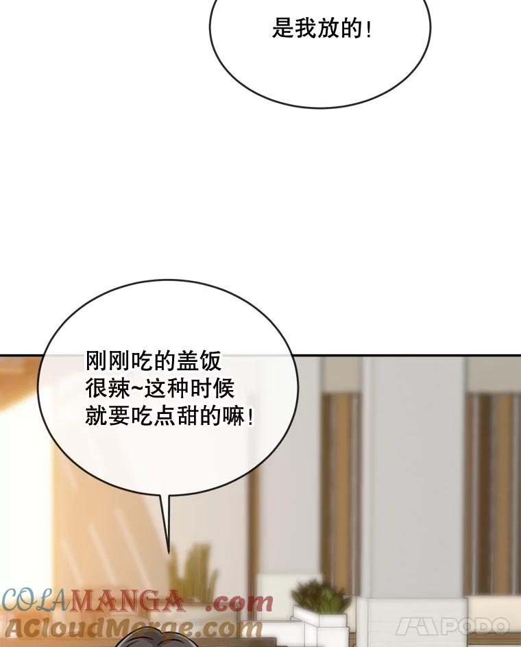 《哥哥，不要诱惑我》17.示爱 第81页
