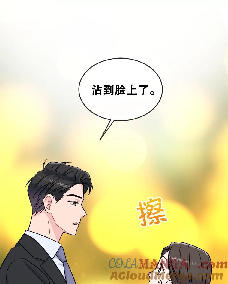 《哥哥，不要诱惑我》17.示爱 第73页