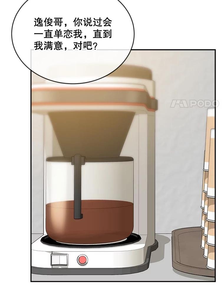 《哥哥，不要诱惑我》17.示爱 第27页