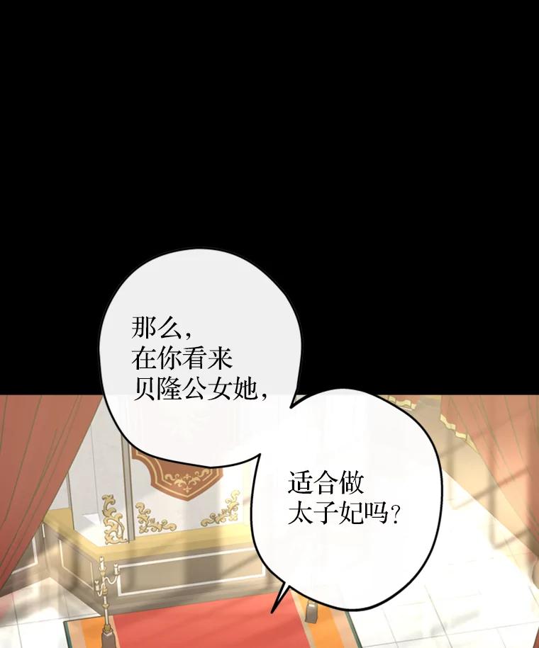 《说好的女扮男装呢？》17.皇太子 第28页