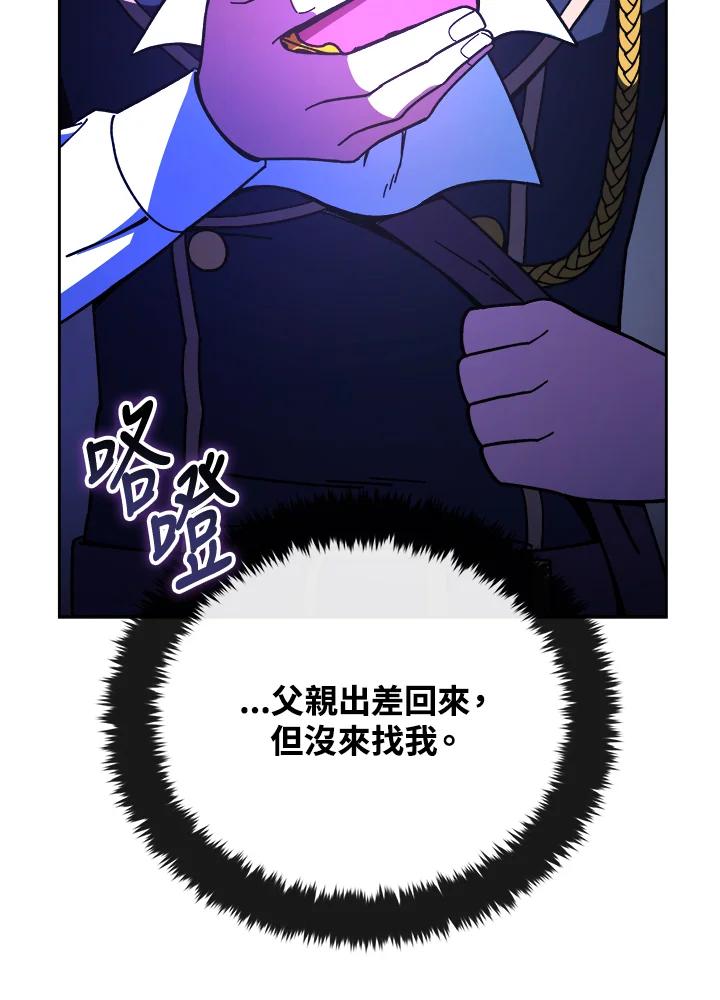 《魔灵召唤：召唤师学院》第18话 第103页