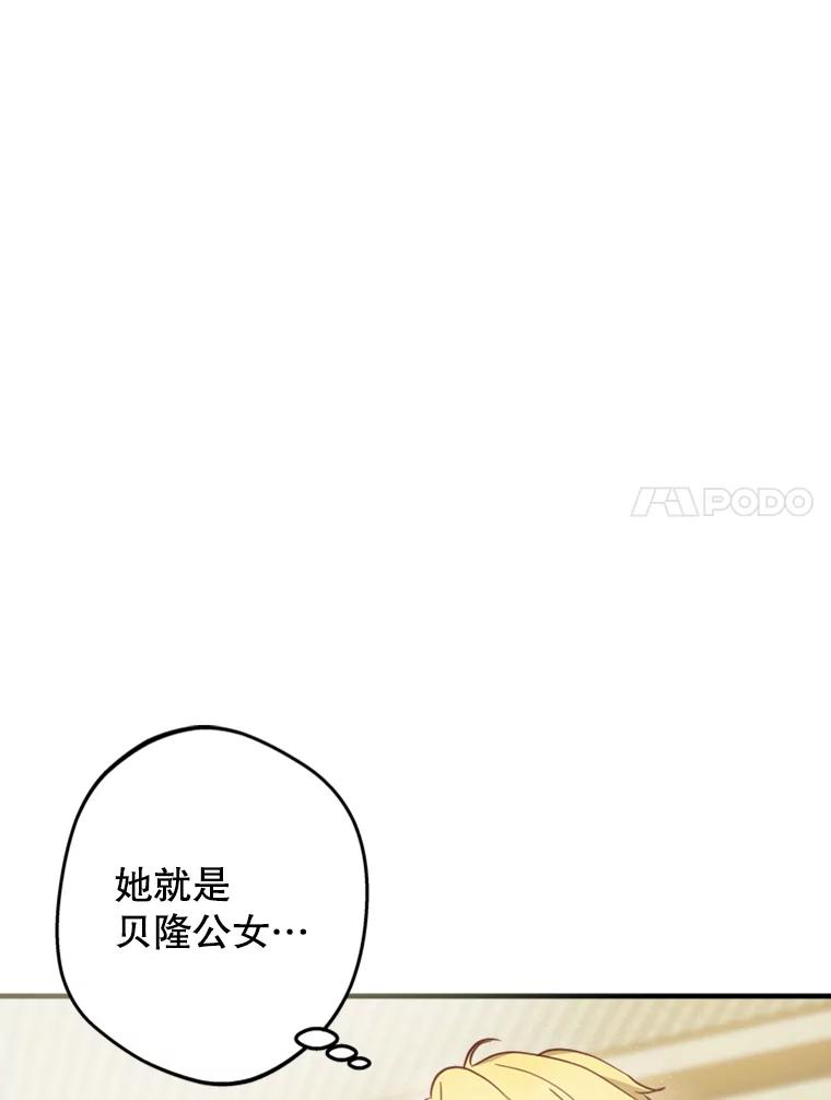 《说好的女扮男装呢？》17.皇太子 第70页