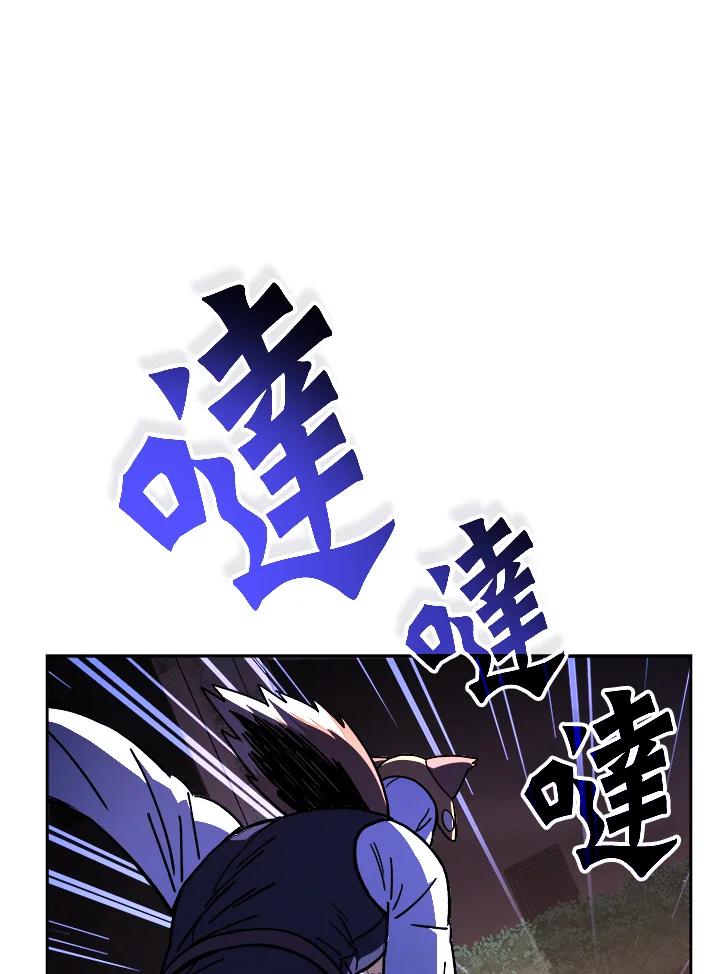 《魔灵召唤：召唤师学院》第18话 第47页