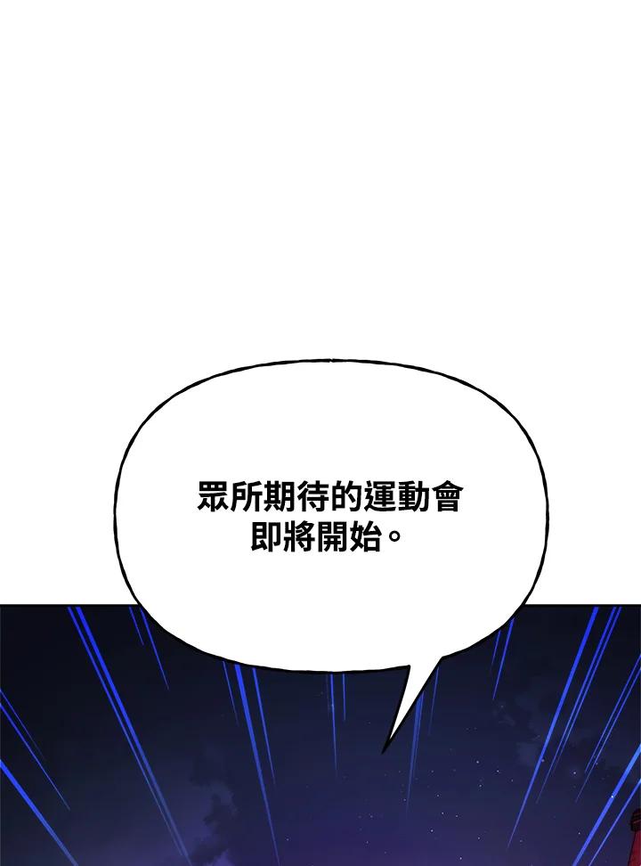 《魔灵召唤：召唤师学院》第18话 第3页