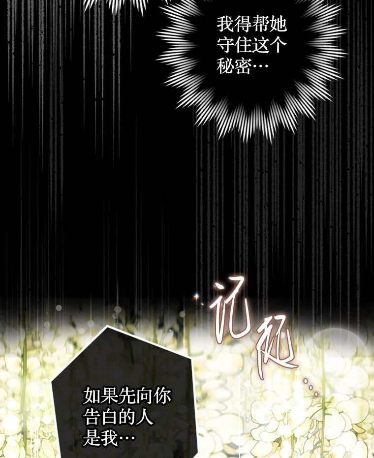 《说好的女扮男装呢？》17.皇太子 第111页