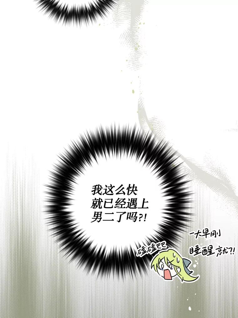 《说好的女扮男装呢？》17.皇太子 第118页