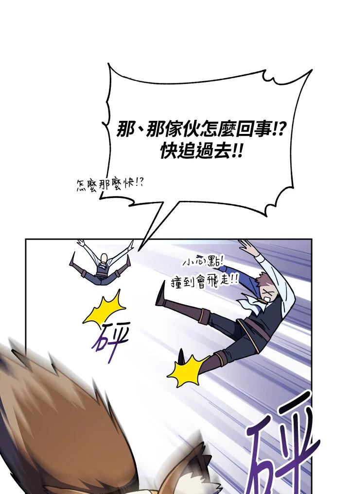 《魔灵召唤：召唤师学院》第18话 第42页