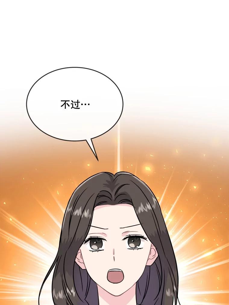 《哥哥，不要诱惑我》17.示爱 第28页