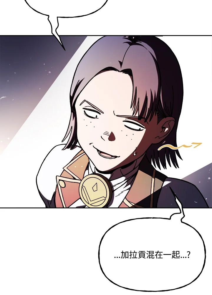 《魔灵召唤：召唤师学院》第18话 第90页