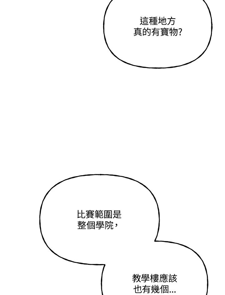 《魔灵召唤：召唤师学院》第18话 第71页