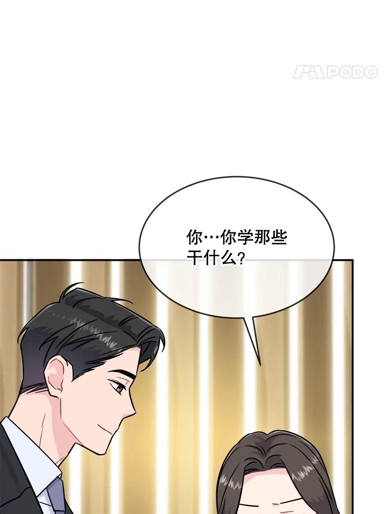 《哥哥，不要诱惑我》17.示爱 第24页