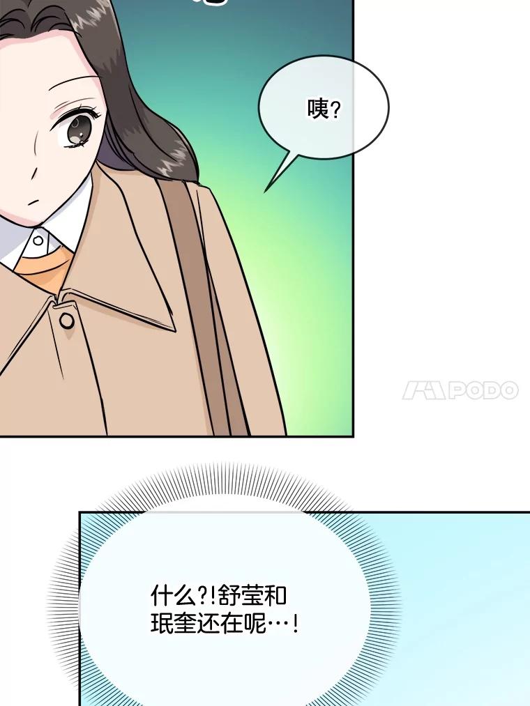 《哥哥，不要诱惑我》17.示爱 第87页
