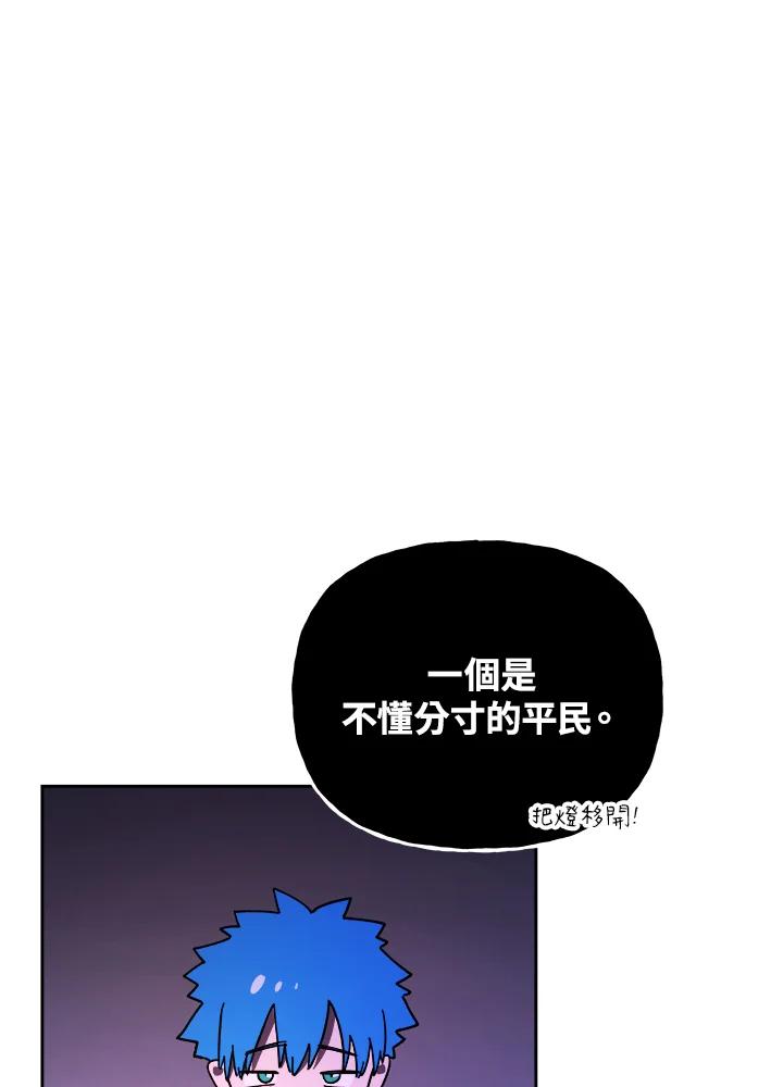 《魔灵召唤：召唤师学院》第18话 第83页