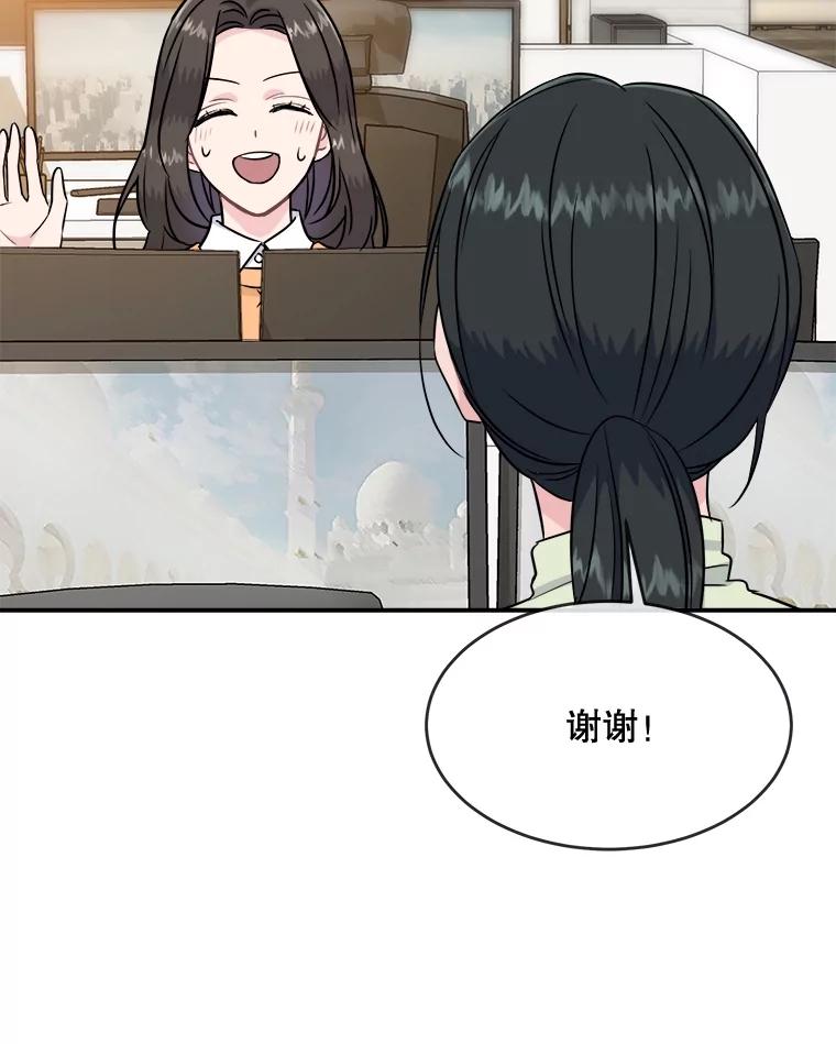 《哥哥，不要诱惑我》17.示爱 第82页