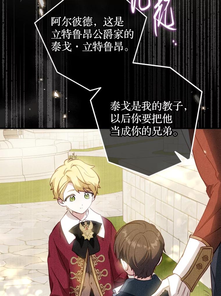 《说好的女扮男装呢？》17.皇太子 第106页