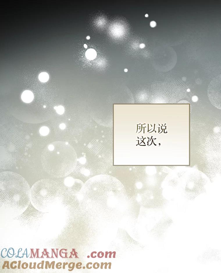 《说好的女扮男装呢？》17.皇太子 第45页