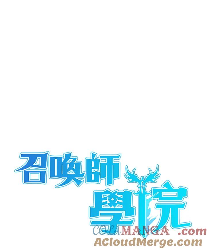 《魔灵召唤：召唤师学院》第18话 第13页