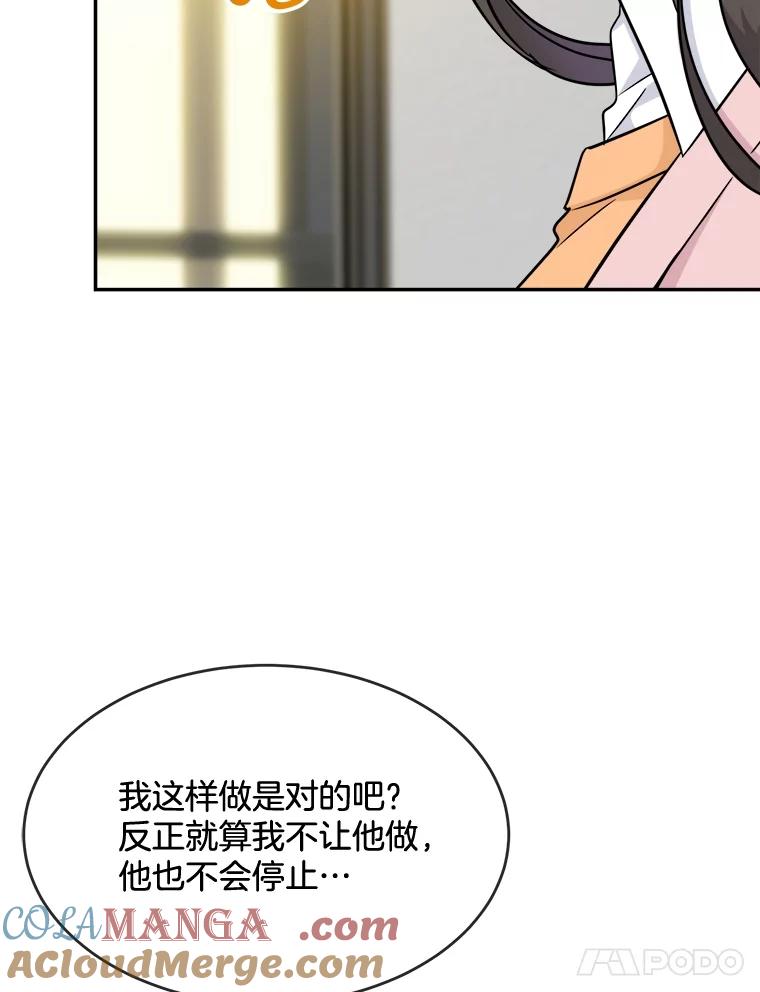 《哥哥，不要诱惑我》17.示爱 第45页