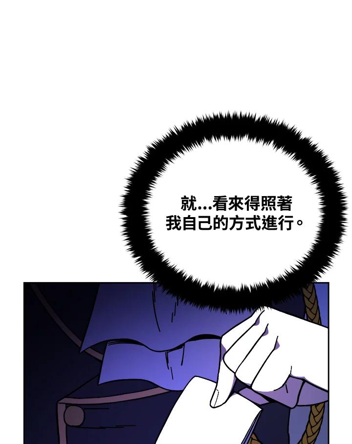 《魔灵召唤：召唤师学院》第18话 第108页