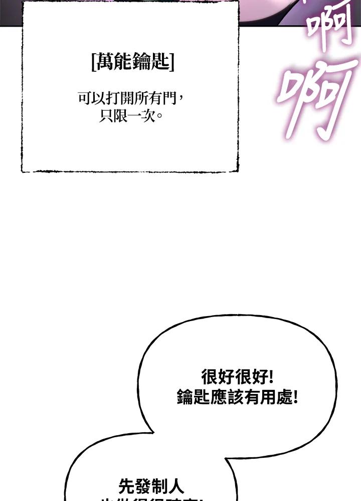 《魔灵召唤：召唤师学院》第18话 第58页
