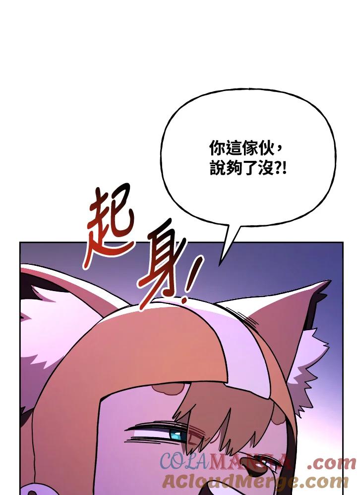 《魔灵召唤：召唤师学院》第18话 第77页