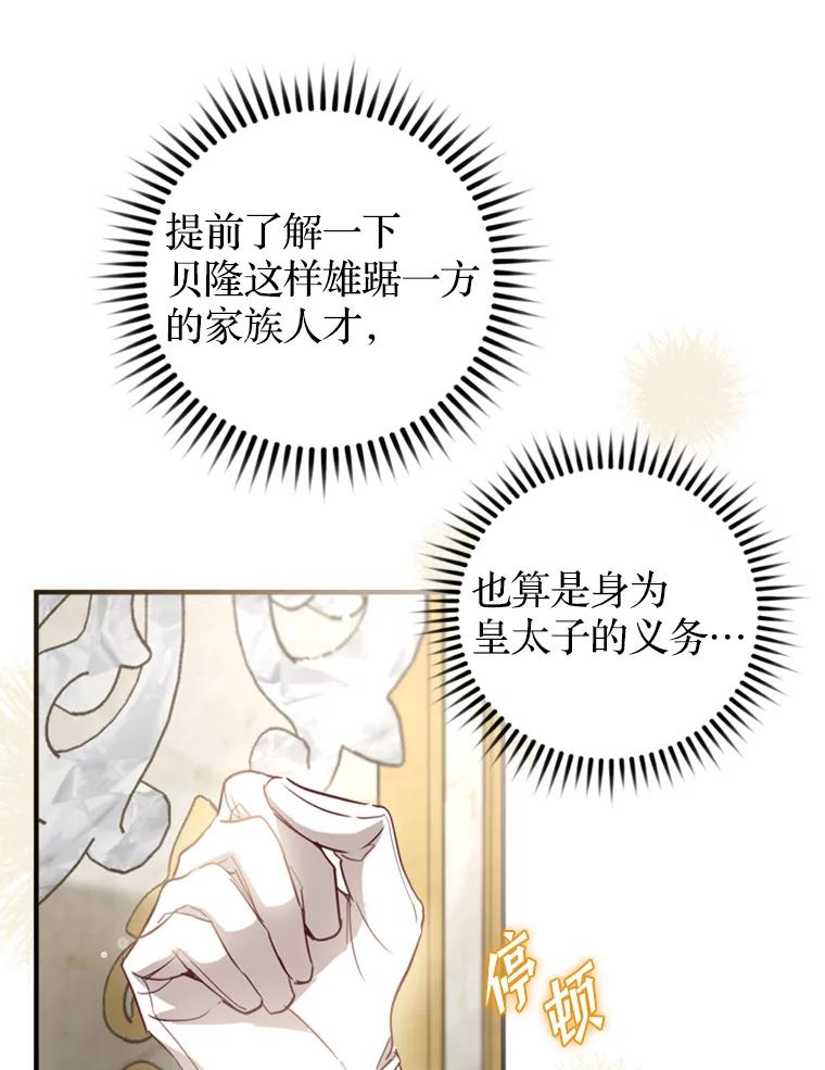《说好的女扮男装呢？》17.皇太子 第48页