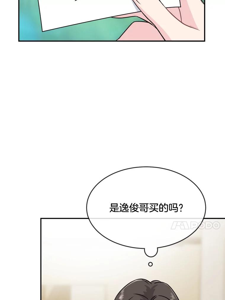 《哥哥，不要诱惑我》17.示爱 第54页