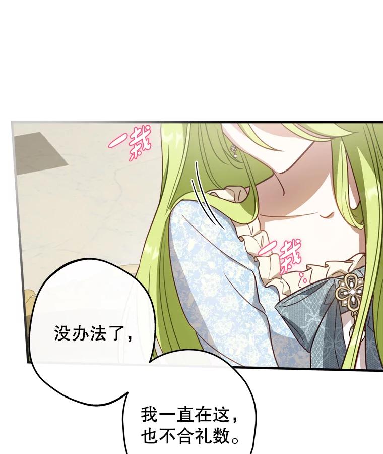 《说好的女扮男装呢？》17.皇太子 第87页