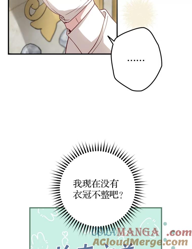 《说好的女扮男装呢？》17.皇太子 第49页