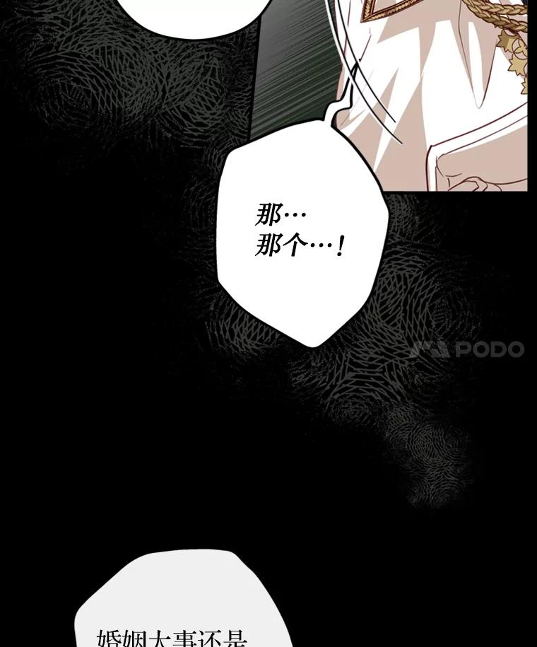 《说好的女扮男装呢？》17.皇太子 第32页