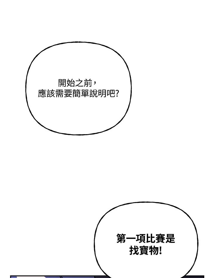 《魔灵召唤：召唤师学院》第18话 第15页