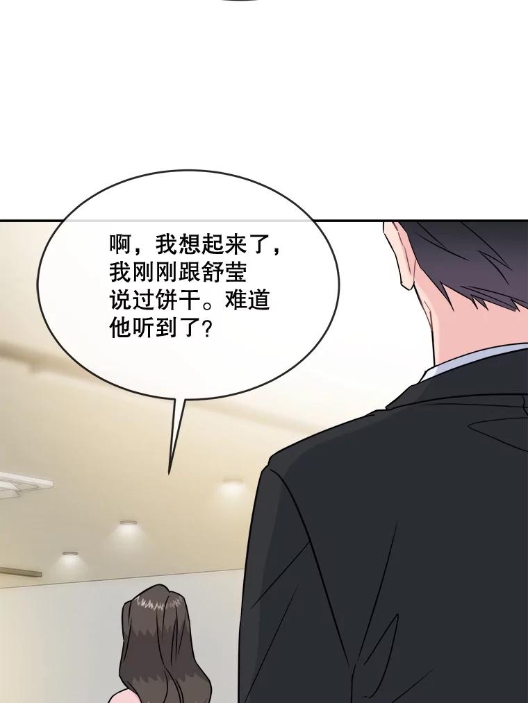 《哥哥，不要诱惑我》17.示爱 第56页