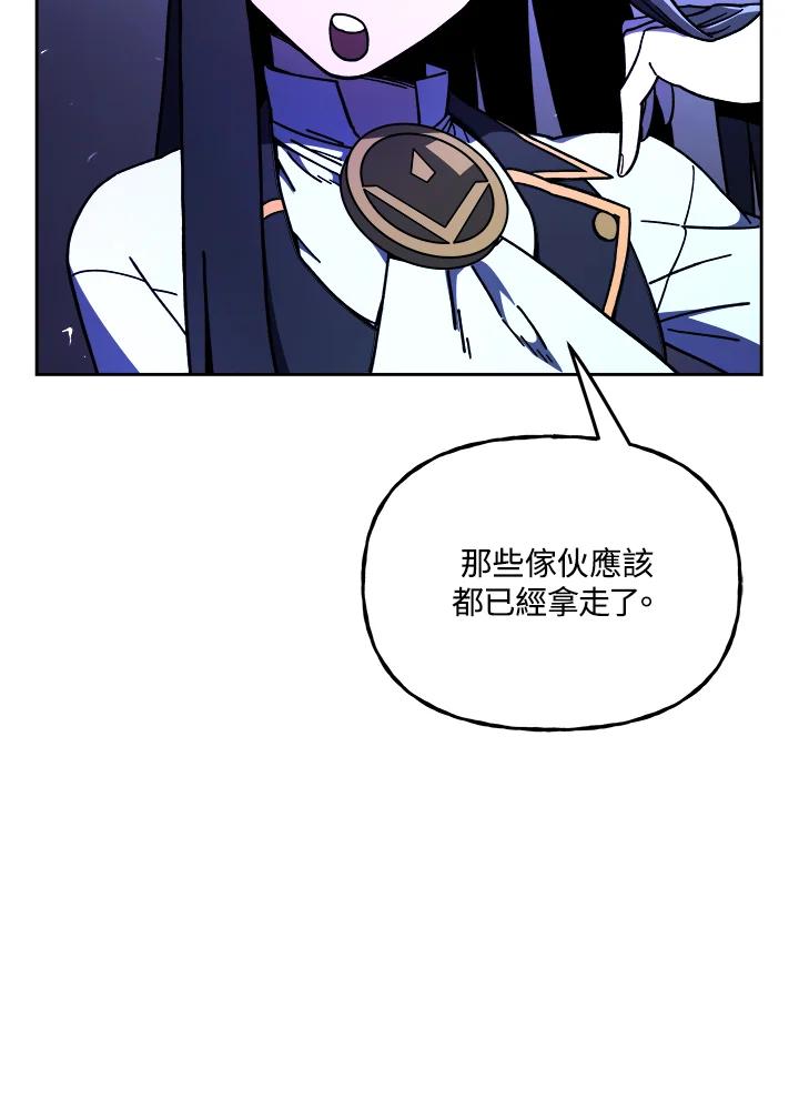 《魔灵召唤：召唤师学院》第18话 第96页