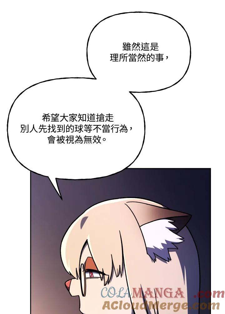 《魔灵召唤：召唤师学院》第18话 第21页