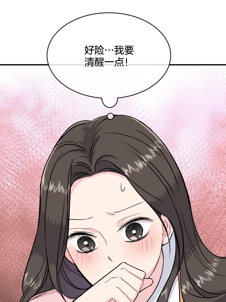 《哥哥，不要诱惑我》17.示爱 第83页