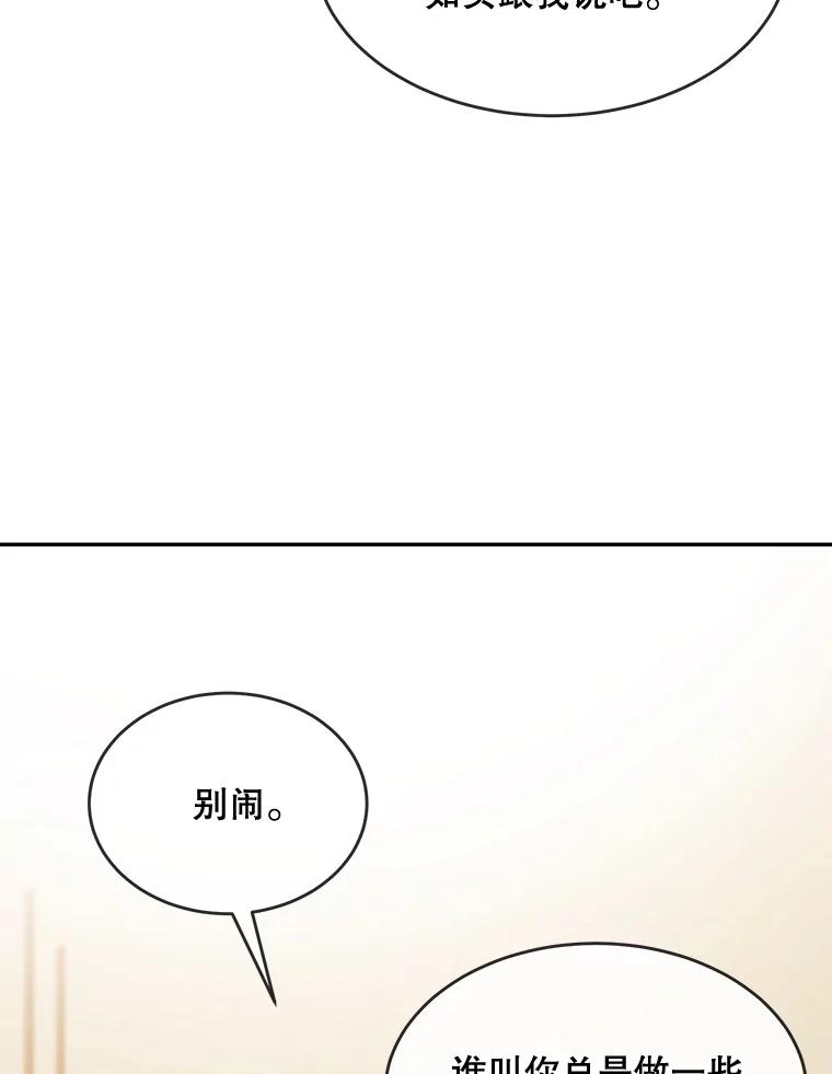 《哥哥，不要诱惑我》17.示爱 第18页