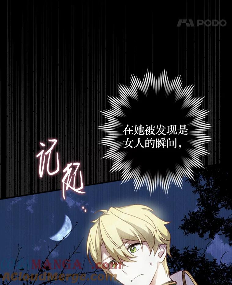 《说好的女扮男装呢？》17.皇太子 第109页