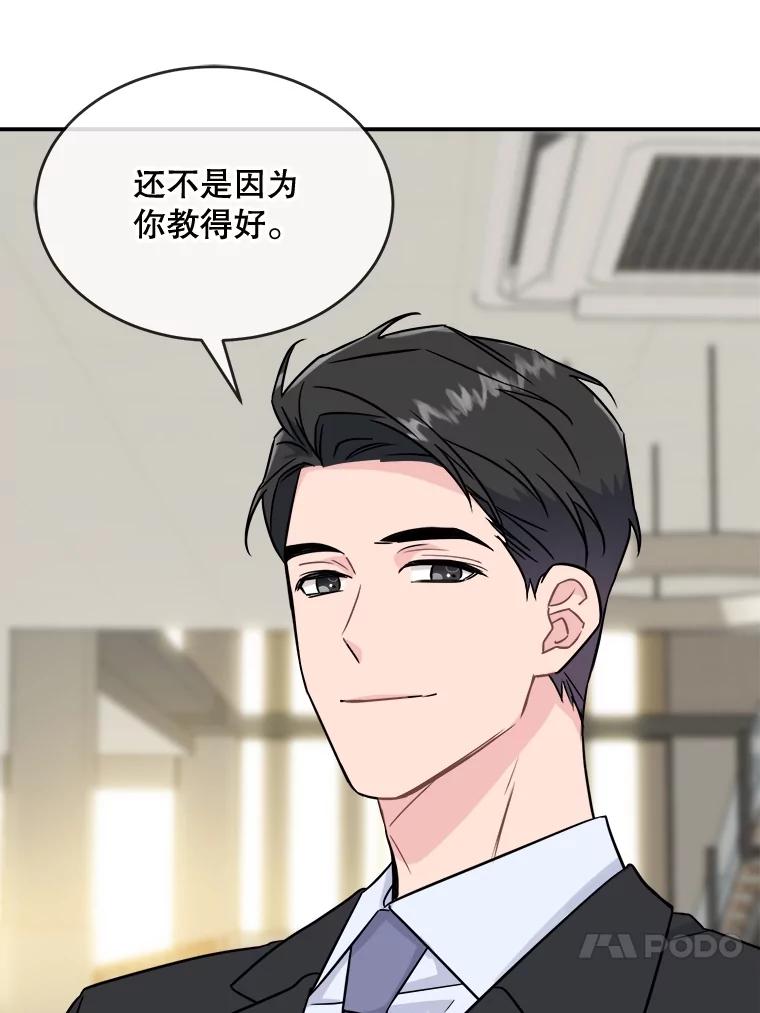 《哥哥，不要诱惑我》17.示爱 第20页