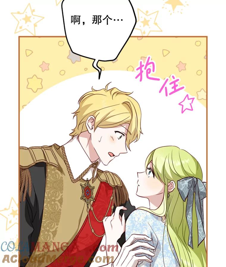 《说好的女扮男装呢？》17.皇太子 第101页