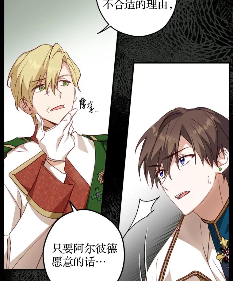 《说好的女扮男装呢？》17.皇太子 第31页