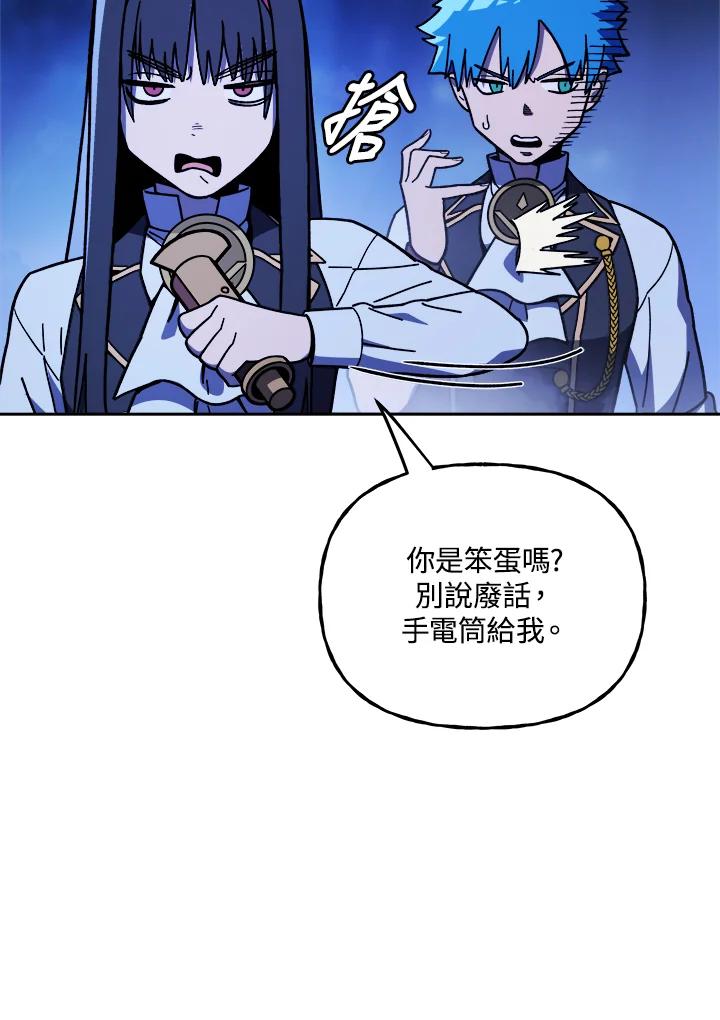 《魔灵召唤：召唤师学院》第19话 第19页